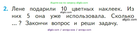 Математика, 1 класс Учебник, авторы: Моро Мария Игнатьевна, Волкова Светлана Ивановна, Степанова Светлана Вячеславовна, издательство Просвещение, Москва, 2023, белого цвета, Часть 2, страница 27, номер 2, Условие