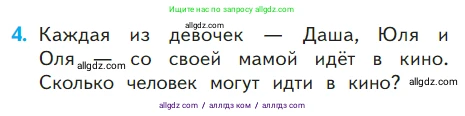 Математика, 1 класс Учебник, авторы: Моро Мария Игнатьевна, Волкова Светлана Ивановна, Степанова Светлана Вячеславовна, издательство Просвещение, Москва, 2023, белого цвета, Часть 2, страница 27, номер 4, Условие