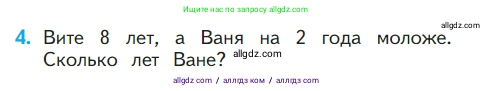 Математика, 1 класс Учебник, авторы: Моро Мария Игнатьевна, Волкова Светлана Ивановна, Степанова Светлана Вячеславовна, издательство Просвещение, Москва, 2023, белого цвета, Часть 2, страница 28, номер 4, Условие