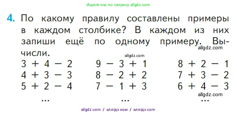 Математика, 1 класс Учебник, авторы: Моро Мария Игнатьевна, Волкова Светлана Ивановна, Степанова Светлана Вячеславовна, издательство Просвещение, Москва, 2023, белого цвета, Часть 2, страница 29, номер 4, Условие