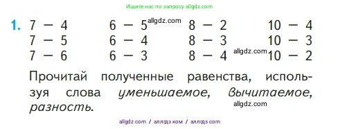 Математика, 1 класс Учебник, авторы: Моро Мария Игнатьевна, Волкова Светлана Ивановна, Степанова Светлана Вячеславовна, издательство Просвещение, Москва, 2023, белого цвета, Часть 2, страница 30, номер 1, Условие