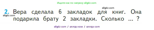 Математика, 1 класс Учебник, авторы: Моро Мария Игнатьевна, Волкова Светлана Ивановна, Степанова Светлана Вячеславовна, издательство Просвещение, Москва, 2023, белого цвета, Часть 2, страница 30, номер 2, Условие