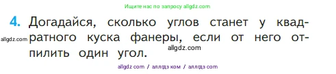 Математика, 1 класс Учебник, авторы: Моро Мария Игнатьевна, Волкова Светлана Ивановна, Степанова Светлана Вячеславовна, издательство Просвещение, Москва, 2023, белого цвета, Часть 2, страница 30, номер 4, Условие