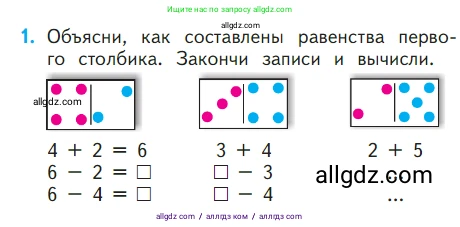 Математика, 1 класс Учебник, авторы: Моро Мария Игнатьевна, Волкова Светлана Ивановна, Степанова Светлана Вячеславовна, издательство Просвещение, Москва, 2023, белого цвета, Часть 2, страница 31, номер 1, Условие