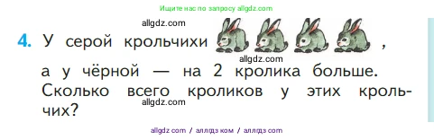 Математика, 1 класс Учебник, авторы: Моро Мария Игнатьевна, Волкова Светлана Ивановна, Степанова Светлана Вячеславовна, издательство Просвещение, Москва, 2023, белого цвета, Часть 2, страница 31, номер 4, Условие