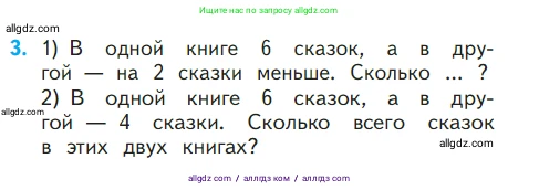 Математика, 1 класс Учебник, авторы: Моро Мария Игнатьевна, Волкова Светлана Ивановна, Степанова Светлана Вячеславовна, издательство Просвещение, Москва, 2023, белого цвета, Часть 2, страница 32, номер 3, Условие