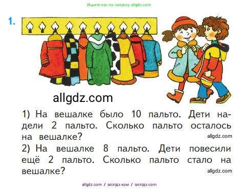 Математика, 1 класс Учебник, авторы: Моро Мария Игнатьевна, Волкова Светлана Ивановна, Степанова Светлана Вячеславовна, издательство Просвещение, Москва, 2023, белого цвета, Часть 2, страница 33, номер 1, Условие