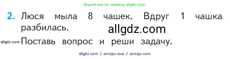 Математика, 1 класс Учебник, авторы: Моро Мария Игнатьевна, Волкова Светлана Ивановна, Степанова Светлана Вячеславовна, издательство Просвещение, Москва, 2023, белого цвета, Часть 2, страница 33, номер 2, Условие