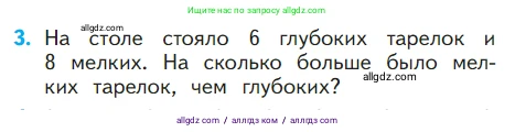 Математика, 1 класс Учебник, авторы: Моро Мария Игнатьевна, Волкова Светлана Ивановна, Степанова Светлана Вячеславовна, издательство Просвещение, Москва, 2023, белого цвета, Часть 2, страница 33, номер 3, Условие