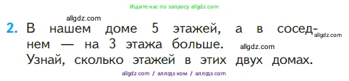 Математика, 1 класс Учебник, авторы: Моро Мария Игнатьевна, Волкова Светлана Ивановна, Степанова Светлана Вячеславовна, издательство Просвещение, Москва, 2023, белого цвета, Часть 2, страница 34, номер 2, Условие