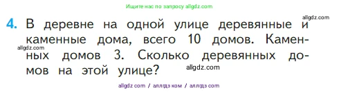 Математика, 1 класс Учебник, авторы: Моро Мария Игнатьевна, Волкова Светлана Ивановна, Степанова Светлана Вячеславовна, издательство Просвещение, Москва, 2023, белого цвета, Часть 2, страница 34, номер 4, Условие