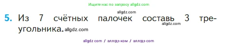 Математика, 1 класс Учебник, авторы: Моро Мария Игнатьевна, Волкова Светлана Ивановна, Степанова Светлана Вячеславовна, издательство Просвещение, Москва, 2023, белого цвета, Часть 2, страница 34, номер 5, Условие