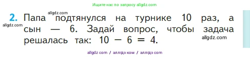 Математика, 1 класс Учебник, авторы: Моро Мария Игнатьевна, Волкова Светлана Ивановна, Степанова Светлана Вячеславовна, издательство Просвещение, Москва, 2023, белого цвета, Часть 2, страница 35, номер 2, Условие