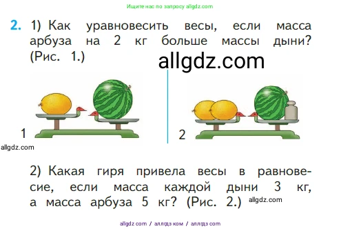 Математика, 1 класс Учебник, авторы: Моро Мария Игнатьевна, Волкова Светлана Ивановна, Степанова Светлана Вячеславовна, издательство Просвещение, Москва, 2023, белого цвета, Часть 2, страница 36, номер 2, Условие