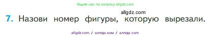 Математика, 1 класс Учебник, авторы: Моро Мария Игнатьевна, Волкова Светлана Ивановна, Степанова Светлана Вячеславовна, издательство Просвещение, Москва, 2023, белого цвета, Часть 2, страница 37, номер 7, Условие