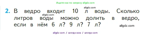 Математика, 1 класс Учебник, авторы: Моро Мария Игнатьевна, Волкова Светлана Ивановна, Степанова Светлана Вячеславовна, издательство Просвещение, Москва, 2023, белого цвета, Часть 2, страница 38, номер 2, Условие