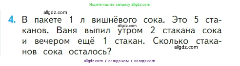 Математика, 1 класс Учебник, авторы: Моро Мария Игнатьевна, Волкова Светлана Ивановна, Степанова Светлана Вячеславовна, издательство Просвещение, Москва, 2023, белого цвета, Часть 2, страница 38, номер 4, Условие