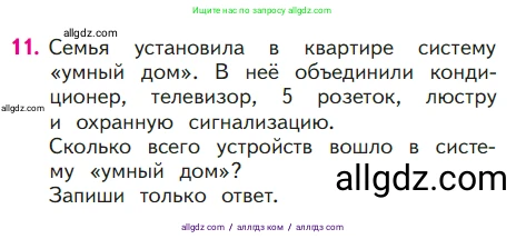 Математика, 1 класс Учебник, авторы: Моро Мария Игнатьевна, Волкова Светлана Ивановна, Степанова Светлана Вячеславовна, издательство Просвещение, Москва, 2023, белого цвета, Часть 2, страница 40, номер 11, Условие