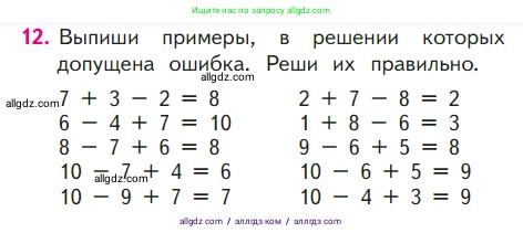 Математика, 1 класс Учебник, авторы: Моро Мария Игнатьевна, Волкова Светлана Ивановна, Степанова Светлана Вячеславовна, издательство Просвещение, Москва, 2023, белого цвета, Часть 2, страница 41, номер 12, Условие