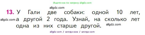 Математика, 1 класс Учебник, авторы: Моро Мария Игнатьевна, Волкова Светлана Ивановна, Степанова Светлана Вячеславовна, издательство Просвещение, Москва, 2023, белого цвета, Часть 2, страница 41, номер 13, Условие
