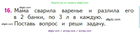 Математика, 1 класс Учебник, авторы: Моро Мария Игнатьевна, Волкова Светлана Ивановна, Степанова Светлана Вячеславовна, издательство Просвещение, Москва, 2023, белого цвета, Часть 2, страница 41, номер 16, Условие