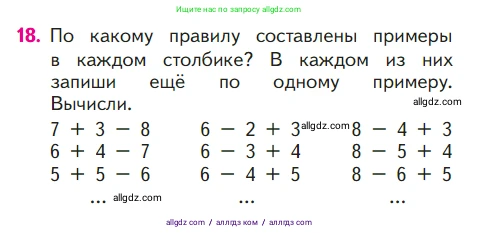 Математика, 1 класс Учебник, авторы: Моро Мария Игнатьевна, Волкова Светлана Ивановна, Степанова Светлана Вячеславовна, издательство Просвещение, Москва, 2023, белого цвета, Часть 2, страница 44, номер 18, Условие