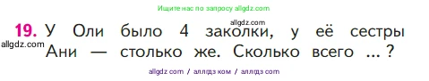 Математика, 1 класс Учебник, авторы: Моро Мария Игнатьевна, Волкова Светлана Ивановна, Степанова Светлана Вячеславовна, издательство Просвещение, Москва, 2023, белого цвета, Часть 2, страница 44, номер 19, Условие