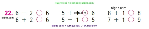 Математика, 1 класс Учебник, авторы: Моро Мария Игнатьевна, Волкова Светлана Ивановна, Степанова Светлана Вячеславовна, издательство Просвещение, Москва, 2023, белого цвета, Часть 2, страница 44, номер 22, Условие