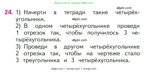 Математика, 1 класс Учебник, авторы: Моро Мария Игнатьевна, Волкова Светлана Ивановна, Степанова Светлана Вячеславовна, издательство Просвещение, Москва, 2023, белого цвета, Часть 2, страница 44, номер 24, Условие