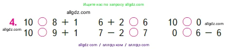 Математика, 1 класс Учебник, авторы: Моро Мария Игнатьевна, Волкова Светлана Ивановна, Степанова Светлана Вячеславовна, издательство Просвещение, Москва, 2023, белого цвета, Часть 2, страница 39, номер 4, Условие