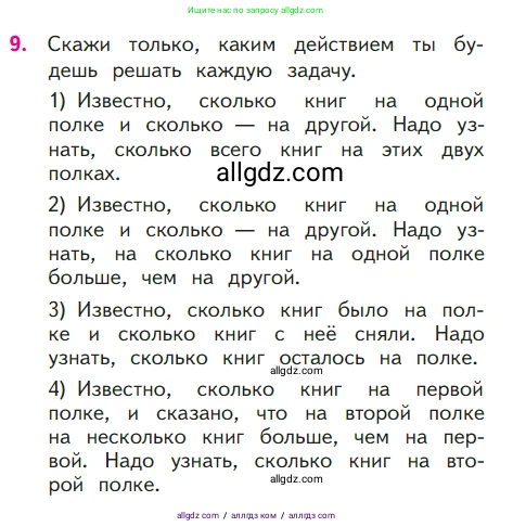 Математика, 1 класс Учебник, авторы: Моро Мария Игнатьевна, Волкова Светлана Ивановна, Степанова Светлана Вячеславовна, издательство Просвещение, Москва, 2023, белого цвета, Часть 2, страница 40, номер 9, Условие