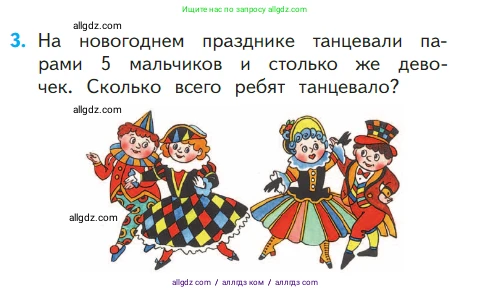 Математика, 1 класс Учебник, авторы: Моро Мария Игнатьевна, Волкова Светлана Ивановна, Степанова Светлана Вячеславовна, издательство Просвещение, Москва, 2023, белого цвета, Часть 2, страница 4, номер 3, Условие