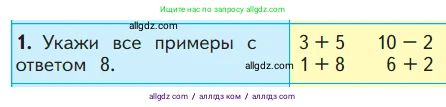 Математика, 1 класс Учебник, авторы: Моро Мария Игнатьевна, Волкова Светлана Ивановна, Степанова Светлана Вячеславовна, издательство Просвещение, Москва, 2023, белого цвета, Часть 2, страница 42, номер 1, Условие