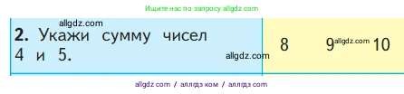 Математика, 1 класс Учебник, авторы: Моро Мария Игнатьевна, Волкова Светлана Ивановна, Степанова Светлана Вячеславовна, издательство Просвещение, Москва, 2023, белого цвета, Часть 2, страница 42, номер 2, Условие