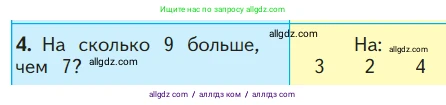 Математика, 1 класс Учебник, авторы: Моро Мария Игнатьевна, Волкова Светлана Ивановна, Степанова Светлана Вячеславовна, издательство Просвещение, Москва, 2023, белого цвета, Часть 2, страница 42, номер 4, Условие