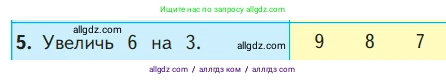 Математика, 1 класс Учебник, авторы: Моро Мария Игнатьевна, Волкова Светлана Ивановна, Степанова Светлана Вячеславовна, издательство Просвещение, Москва, 2023, белого цвета, Часть 2, страница 42, номер 5, Условие