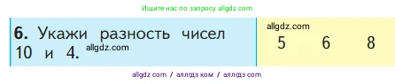 Математика, 1 класс Учебник, авторы: Моро Мария Игнатьевна, Волкова Светлана Ивановна, Степанова Светлана Вячеславовна, издательство Просвещение, Москва, 2023, белого цвета, Часть 2, страница 42, номер 6, Условие
