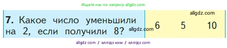 Математика, 1 класс Учебник, авторы: Моро Мария Игнатьевна, Волкова Светлана Ивановна, Степанова Светлана Вячеславовна, издательство Просвещение, Москва, 2023, белого цвета, Часть 2, страница 42, номер 7, Условие