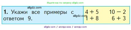 Математика, 1 класс Учебник, авторы: Моро Мария Игнатьевна, Волкова Светлана Ивановна, Степанова Светлана Вячеславовна, издательство Просвещение, Москва, 2023, белого цвета, Часть 2, страница 43, номер 1, Условие
