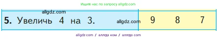 Математика, 1 класс Учебник, авторы: Моро Мария Игнатьевна, Волкова Светлана Ивановна, Степанова Светлана Вячеславовна, издательство Просвещение, Москва, 2023, белого цвета, Часть 2, страница 43, номер 5, Условие