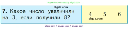 Математика, 1 класс Учебник, авторы: Моро Мария Игнатьевна, Волкова Светлана Ивановна, Степанова Светлана Вячеславовна, издательство Просвещение, Москва, 2023, белого цвета, Часть 2, страница 43, номер 7, Условие