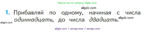 Математика, 1 класс Учебник, авторы: Моро Мария Игнатьевна, Волкова Светлана Ивановна, Степанова Светлана Вячеславовна, издательство Просвещение, Москва, 2023, белого цвета, Часть 2, страница 46, номер 1, Условие