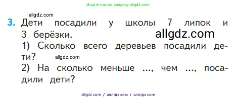 Математика, 1 класс Учебник, авторы: Моро Мария Игнатьевна, Волкова Светлана Ивановна, Степанова Светлана Вячеславовна, издательство Просвещение, Москва, 2023, белого цвета, Часть 2, страница 47, номер 3, Условие