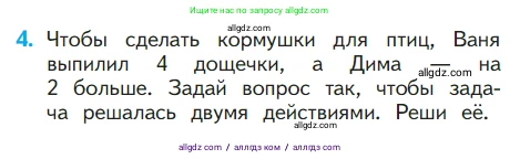 Математика, 1 класс Учебник, авторы: Моро Мария Игнатьевна, Волкова Светлана Ивановна, Степанова Светлана Вячеславовна, издательство Просвещение, Москва, 2023, белого цвета, Часть 2, страница 47, номер 4, Условие