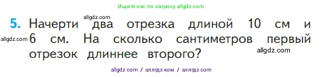 Математика, 1 класс Учебник, авторы: Моро Мария Игнатьевна, Волкова Светлана Ивановна, Степанова Светлана Вячеславовна, издательство Просвещение, Москва, 2023, белого цвета, Часть 2, страница 47, номер 5, Условие