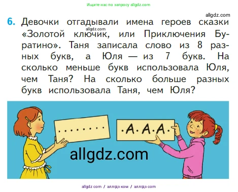 Математика, 1 класс Учебник, авторы: Моро Мария Игнатьевна, Волкова Светлана Ивановна, Степанова Светлана Вячеславовна, издательство Просвещение, Москва, 2023, белого цвета, Часть 2, страница 47, номер 6, Условие