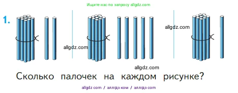 Математика, 1 класс Учебник, авторы: Моро Мария Игнатьевна, Волкова Светлана Ивановна, Степанова Светлана Вячеславовна, издательство Просвещение, Москва, 2023, белого цвета, Часть 2, страница 48, номер 1, Условие