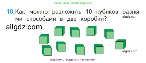 Математика, 1 класс Учебник, авторы: Моро Мария Игнатьевна, Волкова Светлана Ивановна, Степанова Светлана Вячеславовна, издательство Просвещение, Москва, 2023, белого цвета, Часть 2, страница 49, номер 10, Условие