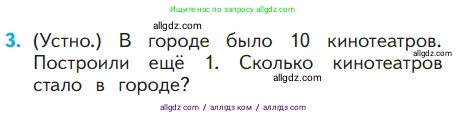 Математика, 1 класс Учебник, авторы: Моро Мария Игнатьевна, Волкова Светлана Ивановна, Степанова Светлана Вячеславовна, издательство Просвещение, Москва, 2023, белого цвета, Часть 2, страница 48, номер 3, Условие
