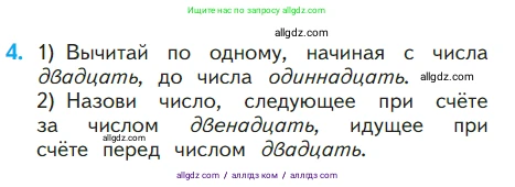Математика, 1 класс Учебник, авторы: Моро Мария Игнатьевна, Волкова Светлана Ивановна, Степанова Светлана Вячеславовна, издательство Просвещение, Москва, 2023, белого цвета, Часть 2, страница 48, номер 4, Условие